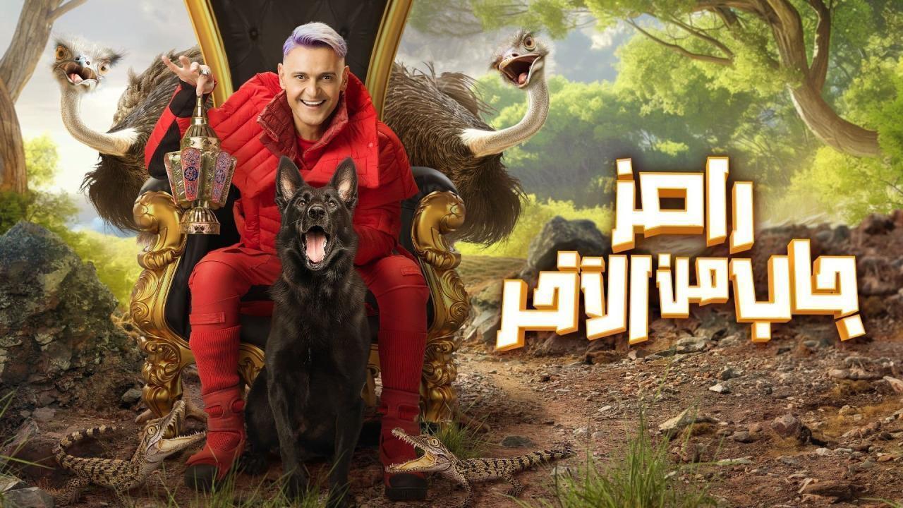 برنامج رامز جاب من الاخر الحلقة 25 الخامسة والعشرون - هبة الحسين ولبنى عبدالعزيز